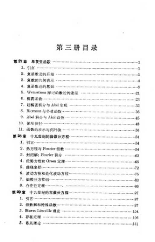 古今数学思想  Volume 3（克莱因 (Kline  Morris)）（上海科学技术出版社 2002）