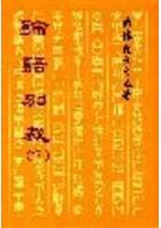 論語別裁(繁體版)(南懷瑾)(epub掌上書苑 2012)