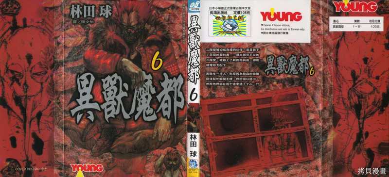 异兽魔都-第6卷(林田球)(长鸿出版社 2006)