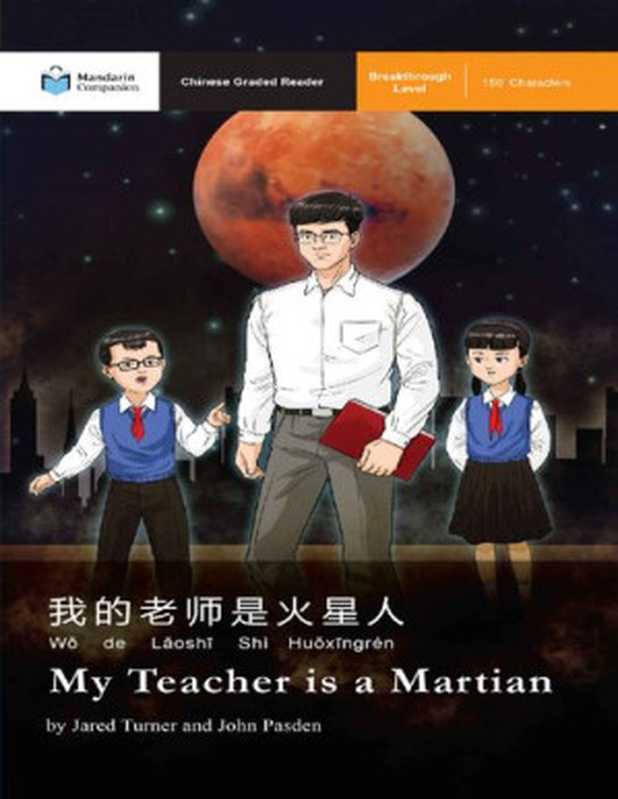 My Teacher is a Martian  Mandarin Companion Graded Readers Breakthrough Level（Jared Turner  John Pasden  Shishuang Chen (editor)...）（Mind Spark Press LLC 2019）
