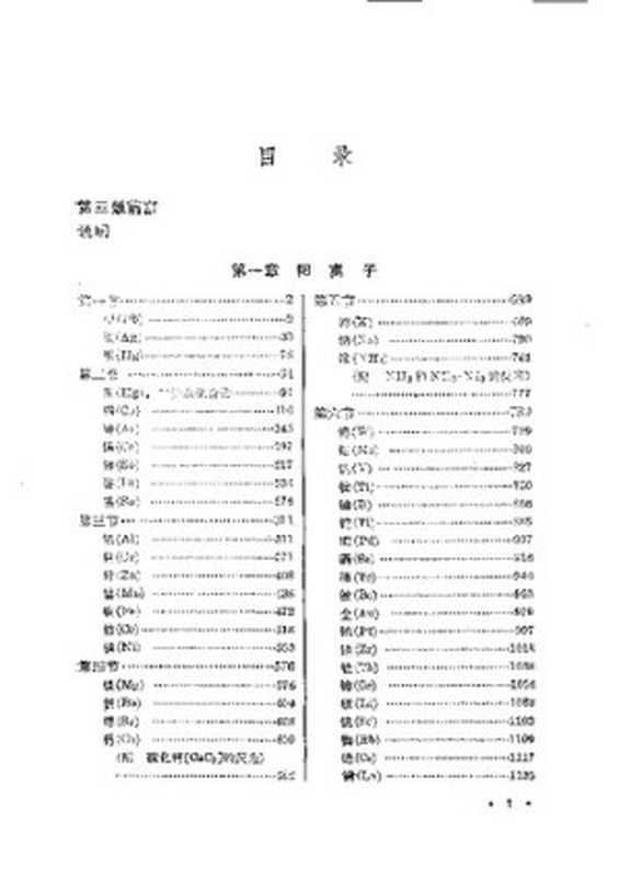 重要无机化学反应（陈寿椿）（上海科学技术出版社 1964）