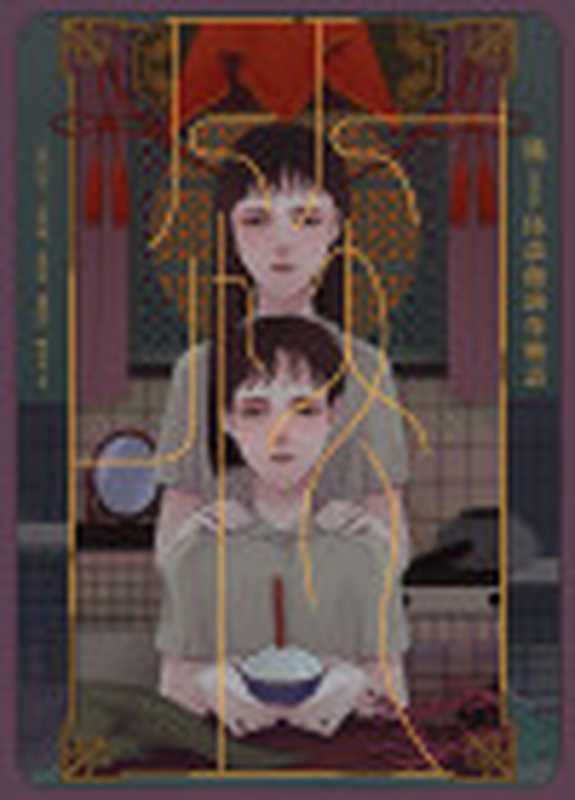 筷怪談競演奇物語（三津田信三[三津田信三]）（2020）