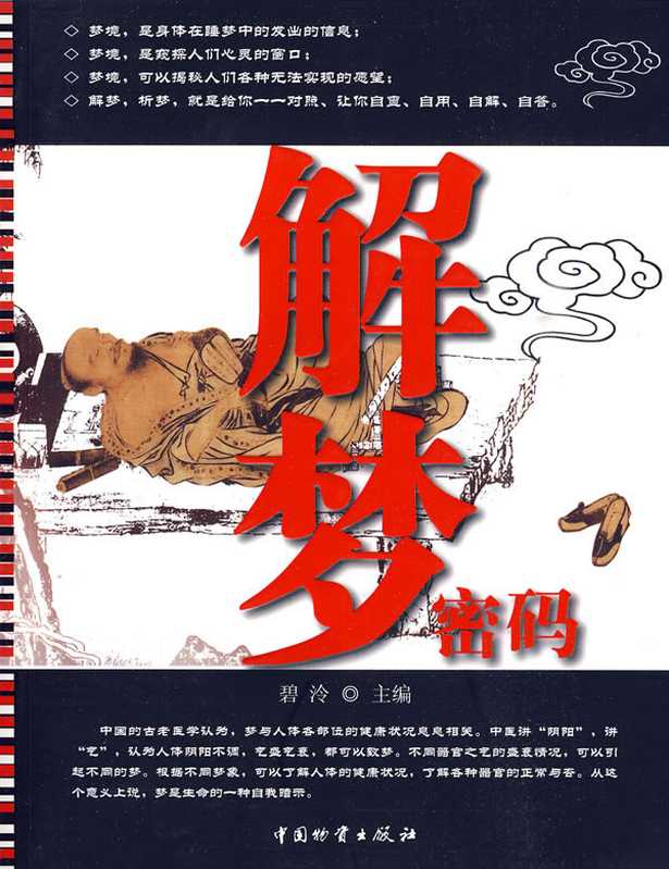 解梦密码（碧泠）