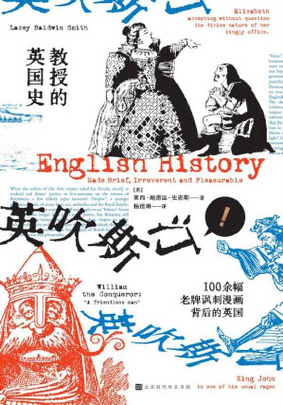 教授的英国史(莱西·鲍德温·史密斯)(时代华文 2022)