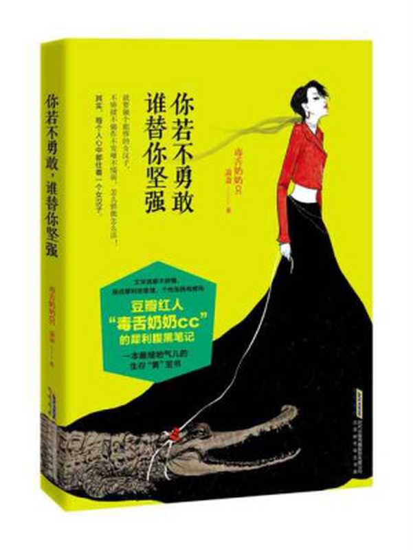 你若不勇敢 谁替你坚强（萧萧（毒舌奶奶cc））（2013）