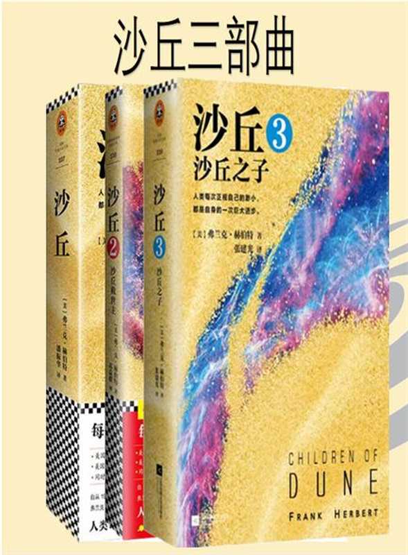 沙丘三部曲（弗兰克·赫伯特）