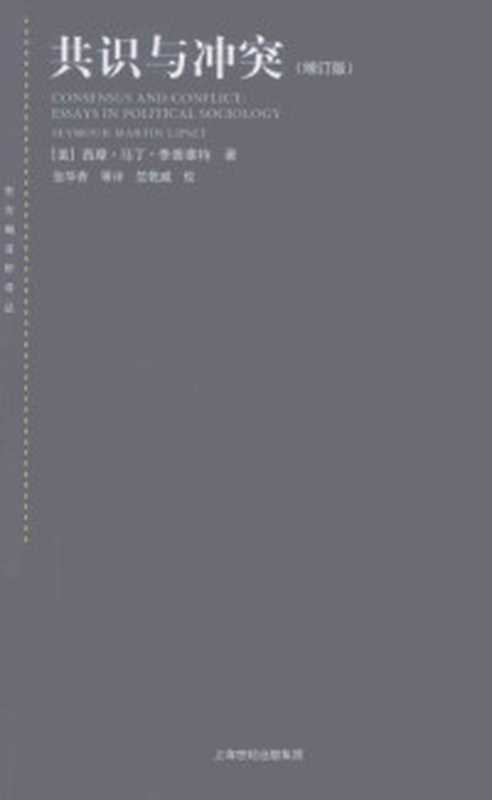[东方编译所译丛]国家与权力（[美]理查德·拉克曼；郦菁张昕译）（上海人民出版社2013）