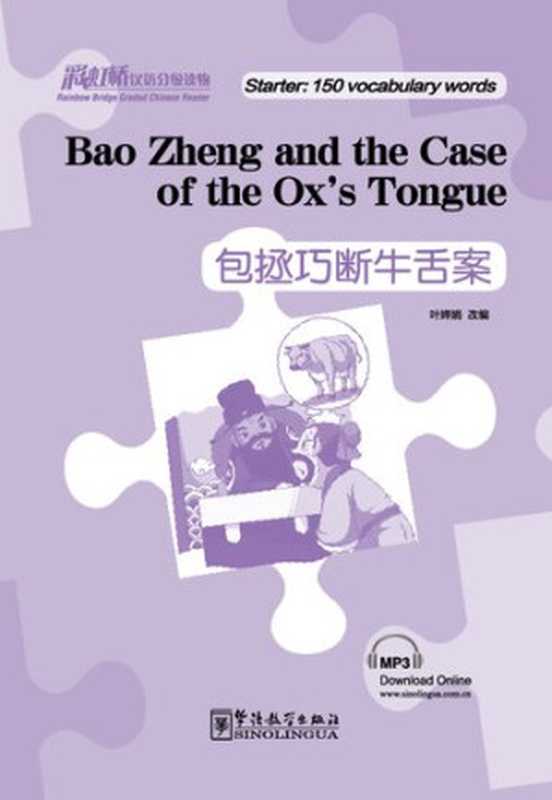 Bao Zheng and the Case of the Ox