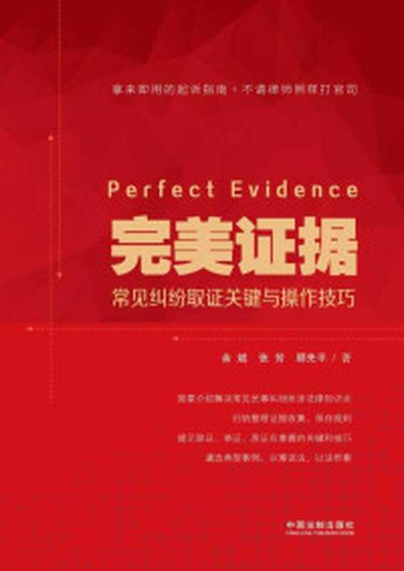 刑事被害人权利保护问题研究(叶晓欣)