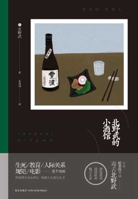 北野武的小酒馆（北野武 [北野武]）（2017）