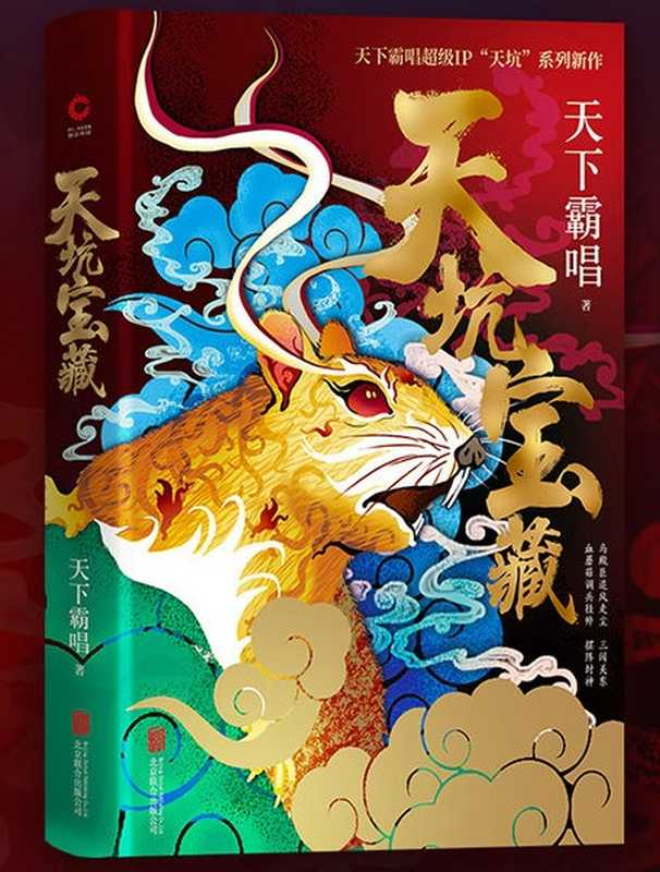 天坑宝藏（天下霸唱）