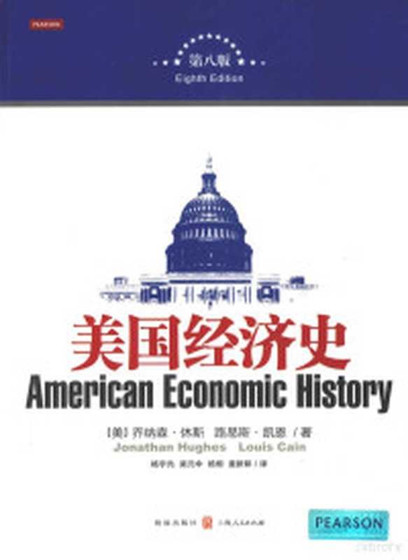利率史(第四版)((美)悉尼·霍默(美)理查德·西勒)(中信出版社2010)