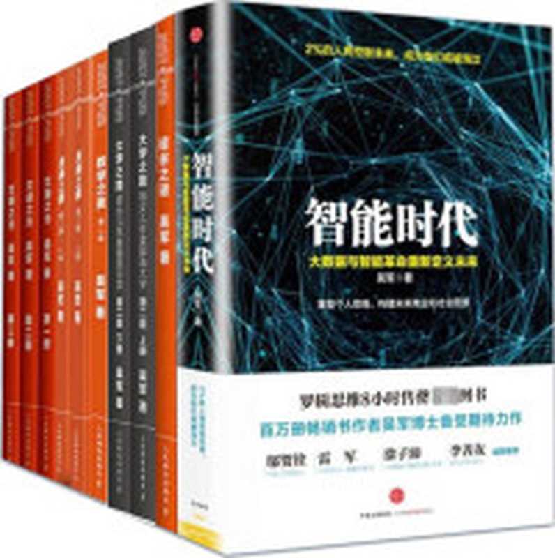 AI时代生存手册 零基础掌握DeepSeek(秋叶;任泽岩;黄震炜)