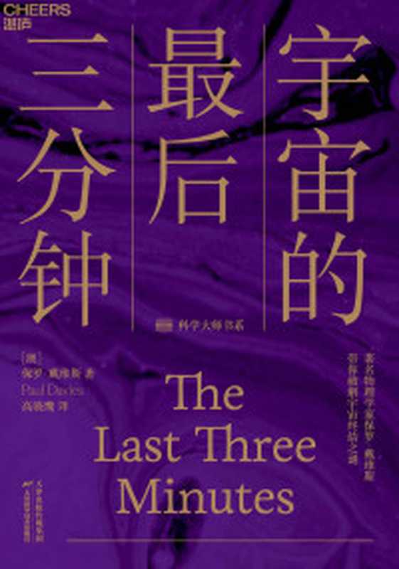 皇帝新脑（[英]罗杰•彭罗斯[[英]罗杰•彭罗斯]）（湖南科学技术出版社2018）