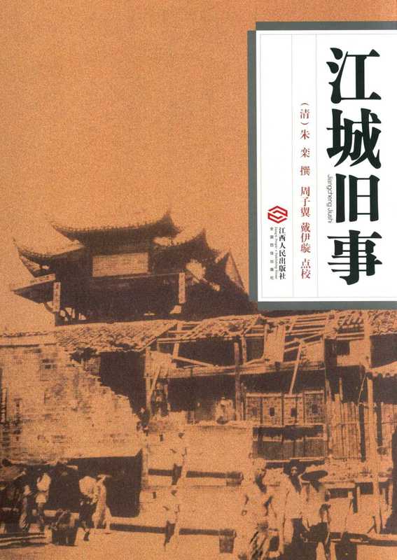 江城旧事(朱振采)(2016)