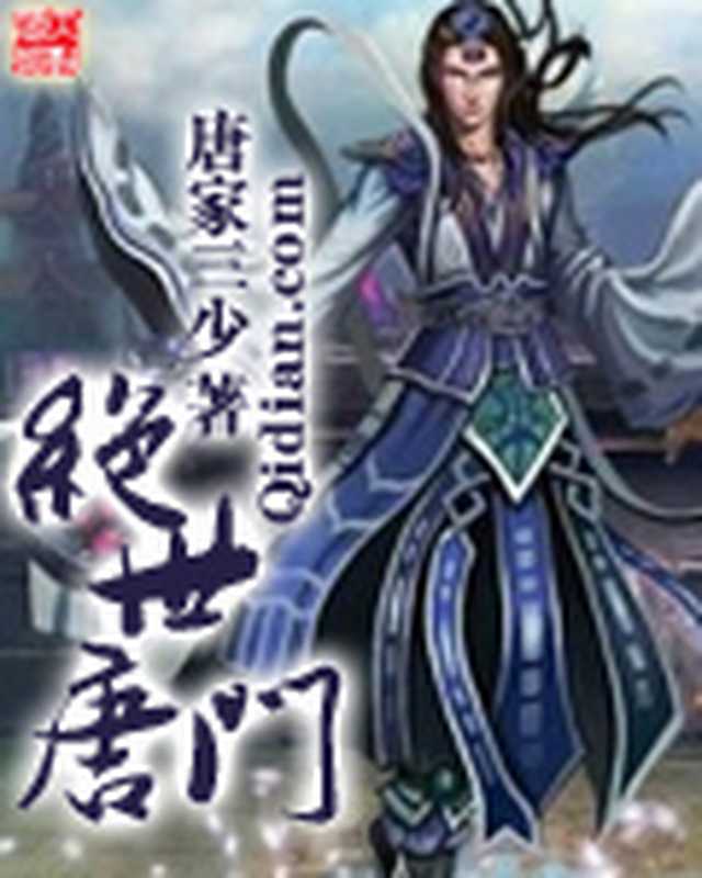 斗罗大陆五重生唐三(完结)(张威(唐家三少))(2022)