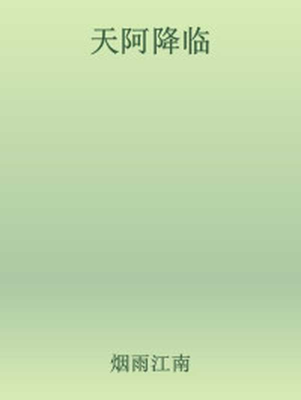 万相之王（天蚕土豆）（天蚕土豆）（2024）