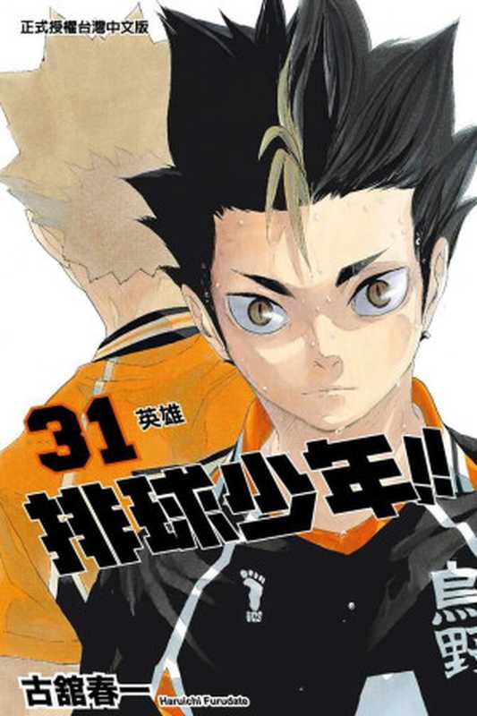 排球少年!! - 卷31(古館春一)(Mhx12.com 2022)