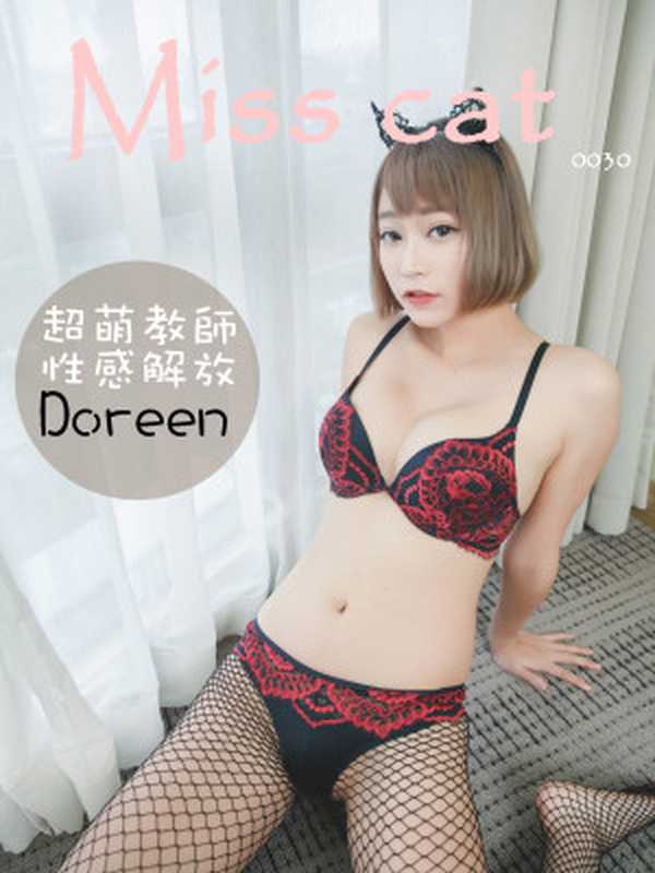 Miss cat- Doreen【超萌教師性感解放】(Miao喵 Photography & EPUB檔製作 BOOK☆WALKER代製)(滾石移動)