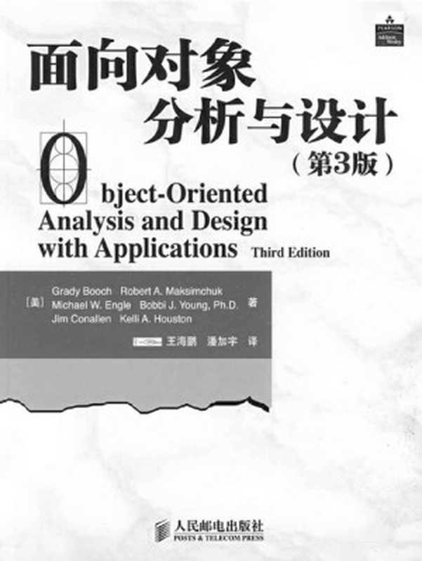 面向对象分析与设计（第3版） (无)（[美]Grady Booch  Robert A. Maksimchuk  Michael W. E...）（人民邮电出版社 2009）