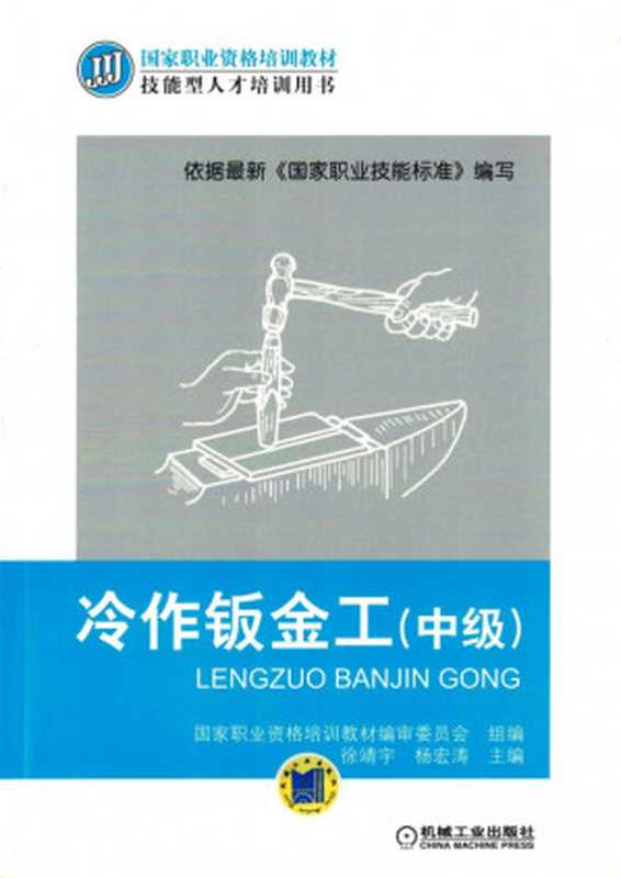 冷作钣金工(中级).pdf(冷作钣金工(中级).pdf)