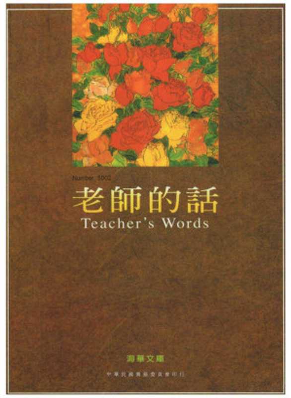 老師的話 Teacher