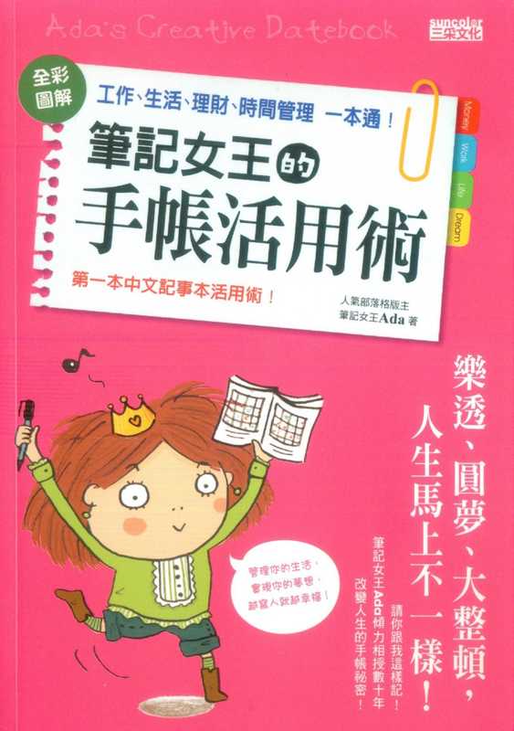 笔记女王的手帐活用术（Ada）