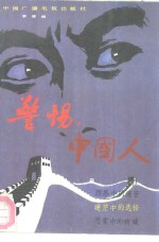 中短篇小说选 陀思妥耶夫斯基选集（[俄] 费奥多尔·陀思妥耶夫斯基 著; 曹中德 译）（人民文学出版社 1982）