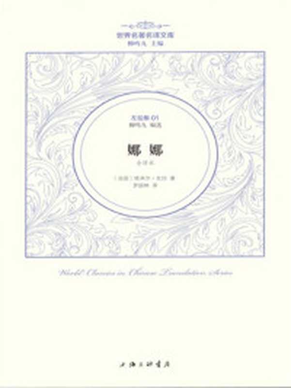 《娜娜》（[法]爱弥尔·左拉）（epub掌上书苑 2010）