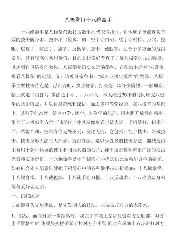 八极拳门十八绝命手.pdf（八极拳门十八绝命手.pdf）