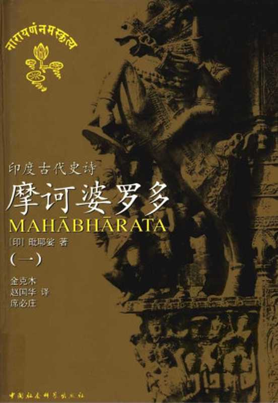 摩诃婆罗多一(印&毗耶娑)(2009)