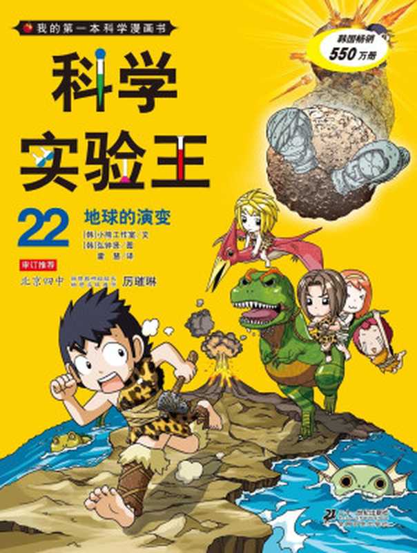 14439816（（韩）Story a文；（韩）弘钟贤图；霍慧译  (韩)小熊工作室文   (韩)弘钟贤图   霍慧译  弘钟贤  霍慧  韩国小熊工作室  (韩)小熊工作室文   (韩)弘钟贤图   霍慧译  弘钟贤  霍慧  (韩)）（南昌 二十一世纪出版社 2016）