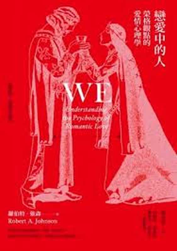 自体的分析 一种系统化处理自恋人格障碍的精神分析治疗（（美）科胡特（KohutH）著；刘慧卿 林明雄译；吴和鸣 曾银川审校；徐均推荐  海因茨·科胡特著 ...）（北京 世界图书北京出版公司 2012）