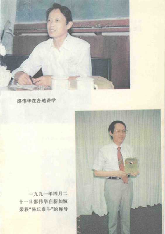 未知之门 邵伟华与周易预测索秘(2009)
