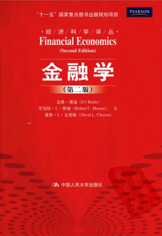金融学(兹维·博迪)(2010)