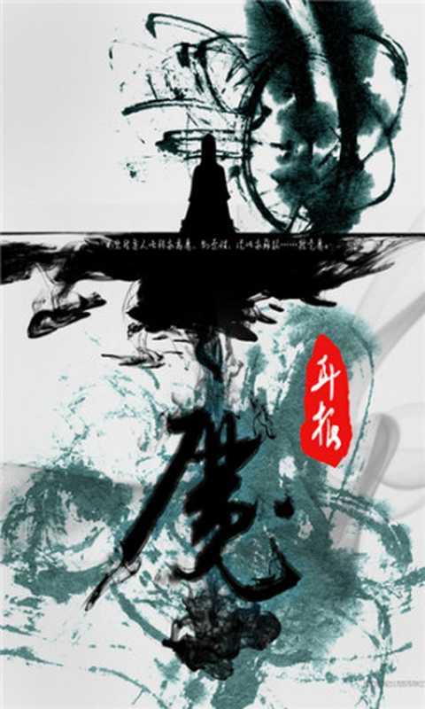 求魔(耳根)(epub掌上书苑 2013)