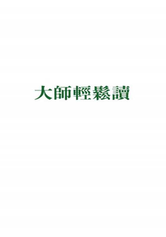大師輕鬆讀.2019-11-27 Master60(大師輕鬆讀.2019-11-27 Master60)(繁體中文)