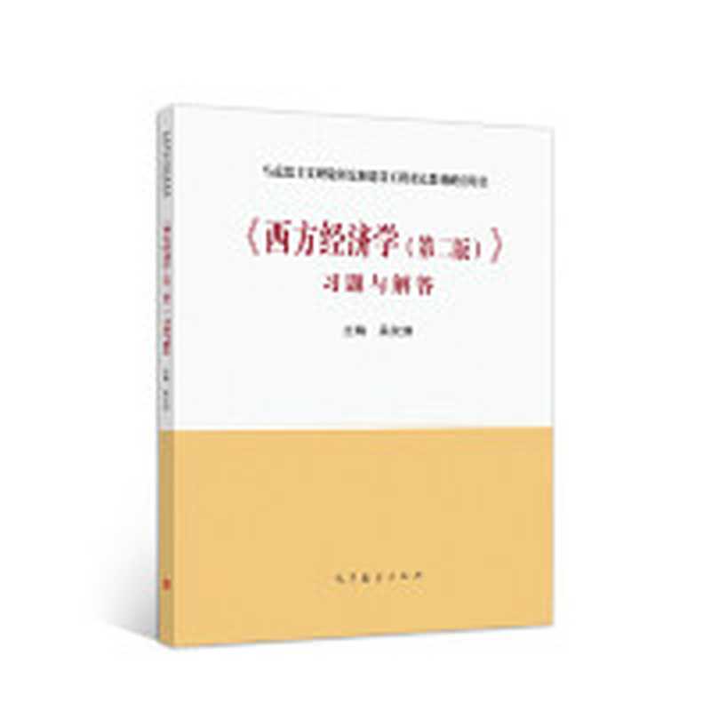 范里安微观经济学现代观点第7、8版笔记和课后习题详解(圣才考研网主编)(2011)