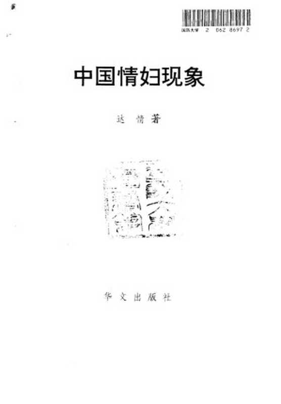 中国情妇现象_c_(Unknown)