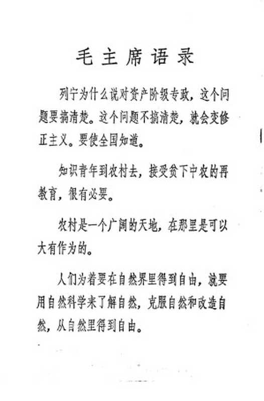 有机化学知识 青年自学丛书(上海师范大学《有机化学知识》编写组)(上海人民出版社 1975)