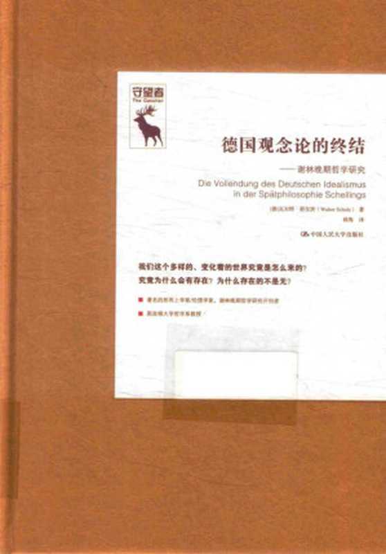 德国观念论的终结（舒尔茨）（2019）