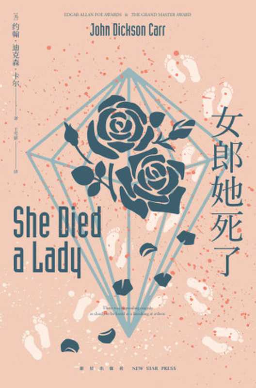 女郎她死了（[美]约翰·迪克森·卡尔[[美]约翰·迪克森·卡尔]）（新星出版社2021）