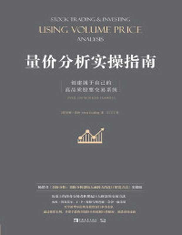 趋势交易法(鹿希武)(中国金融出版社 2011)