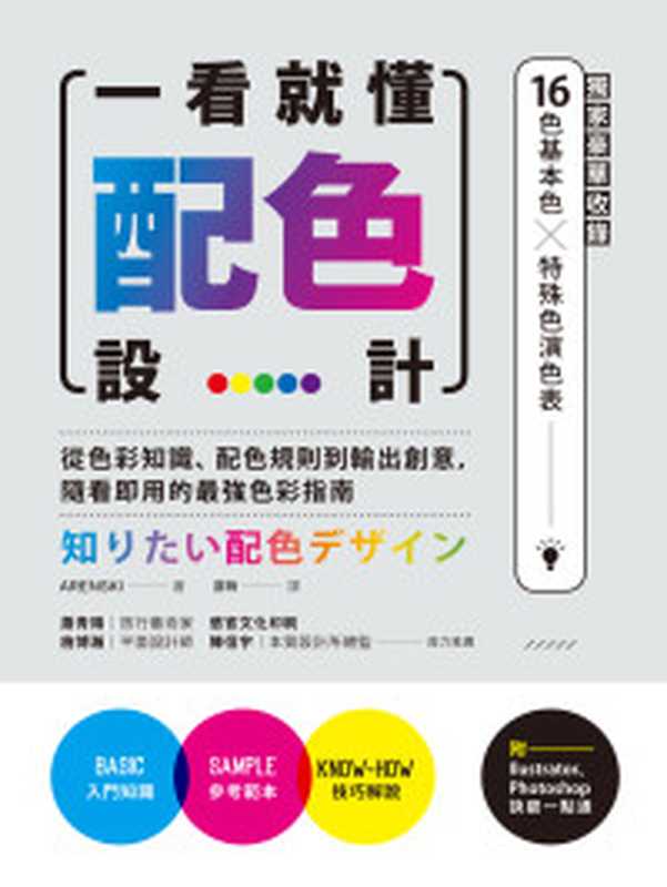 找对色彩穿出型男 男士服装色彩搭配（（日）鲤江园子著；阿梅译  (日)鲤江园子著   阿梅译  鲤江园子  阿梅  鲤江园子  author）（北京 中国纺织出版社 2012）