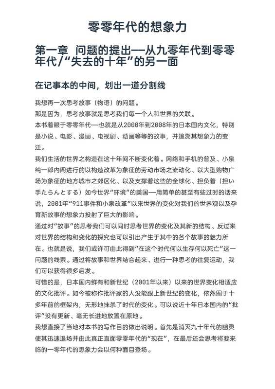 〇〇年代的想象力（[日] 宇野常宽  屋顶现视研）（屋顶现视研）