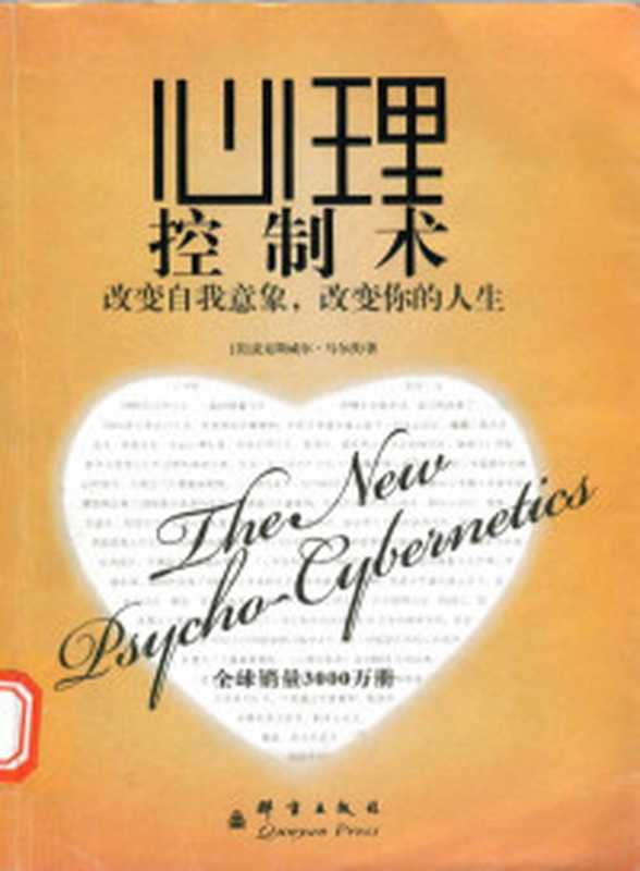 奸的好人系列25-恶魔交涉术（向谷匡史）（另类出版社 2010）