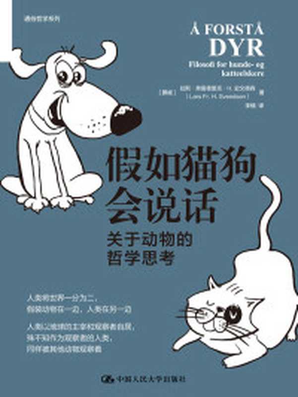 去有风的旷野（阿来）（人民文学出版社 2024）