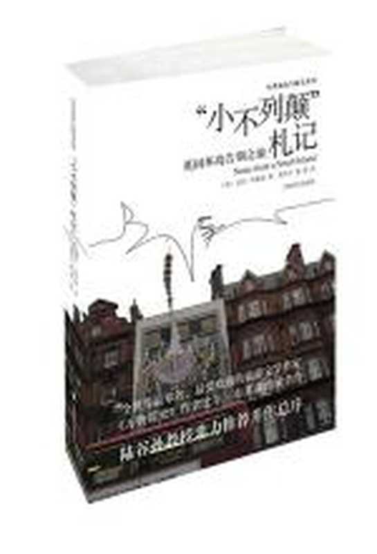 “小不列颠”札记（[美]比尔·布莱森）（COAY.COM）