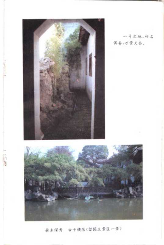 古典园林植物景观配置(徐德嘉著)