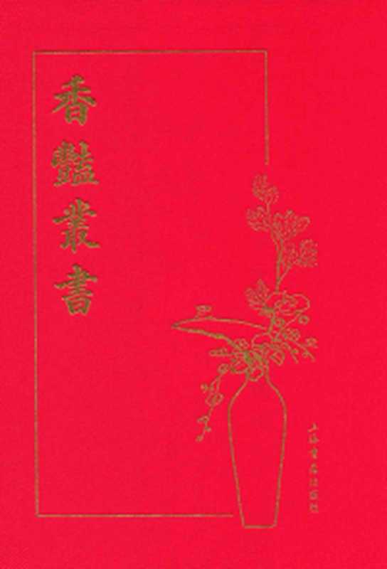 你老婆真好肏(Unknown)(倾城出版社 2025)